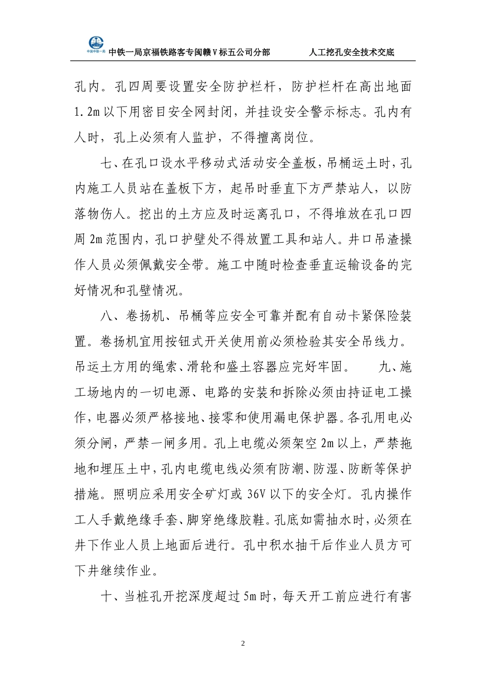 人工挖孔安全技术交底aa--技术交底_第2页