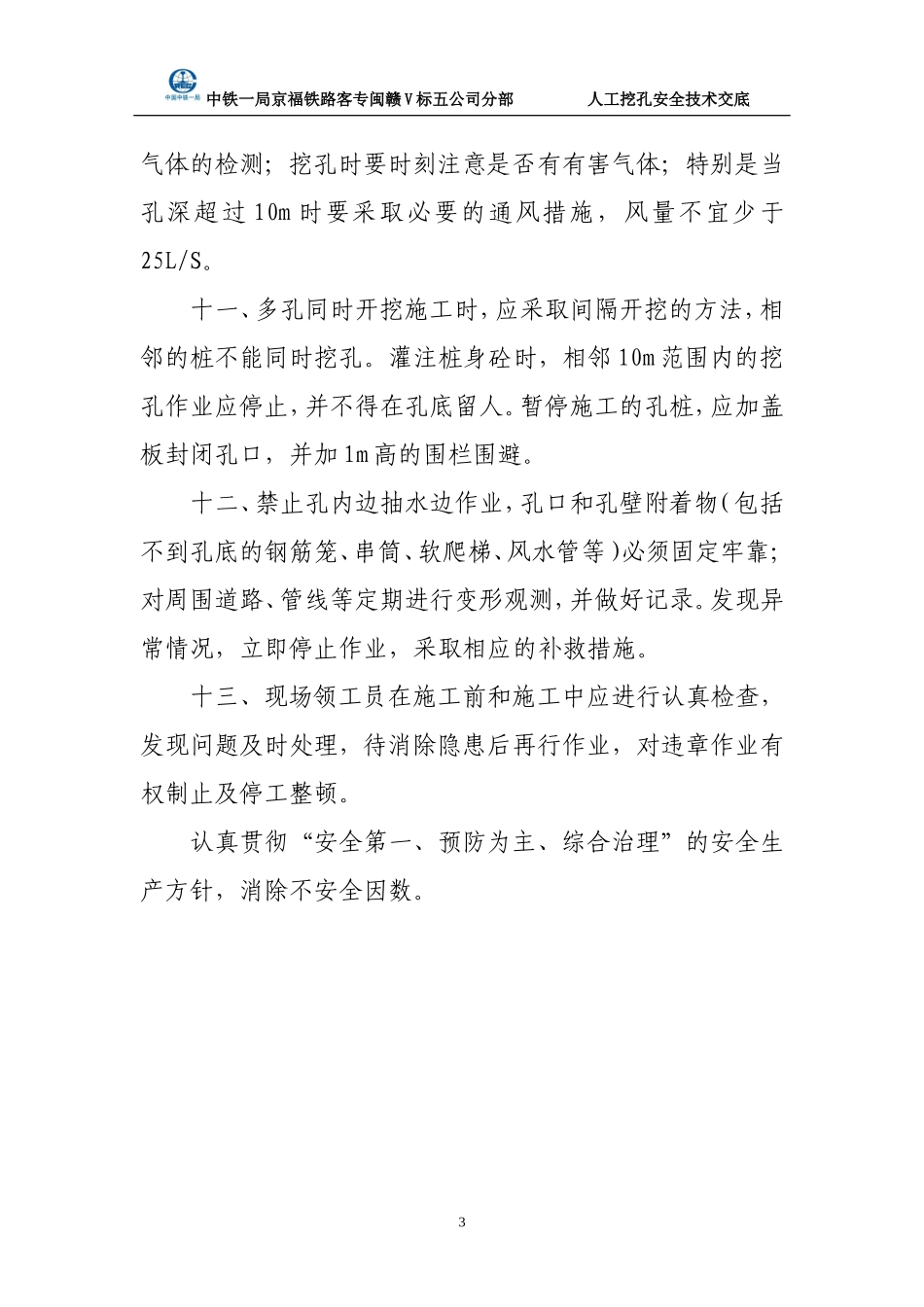 人工挖孔安全技术交底aa--技术交底_第3页