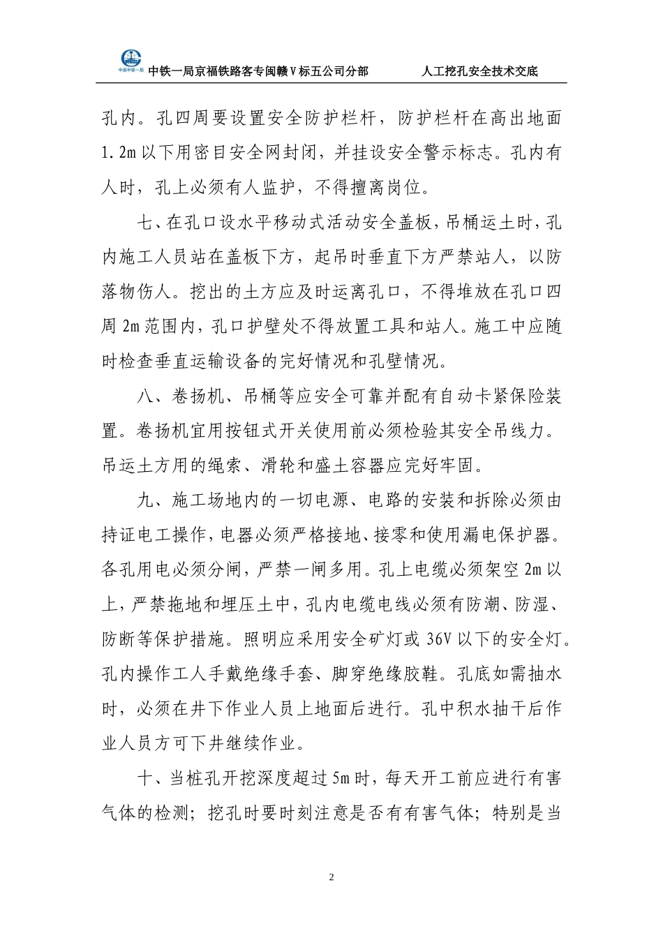 人工挖孔安全技术交底--技术交底_第2页