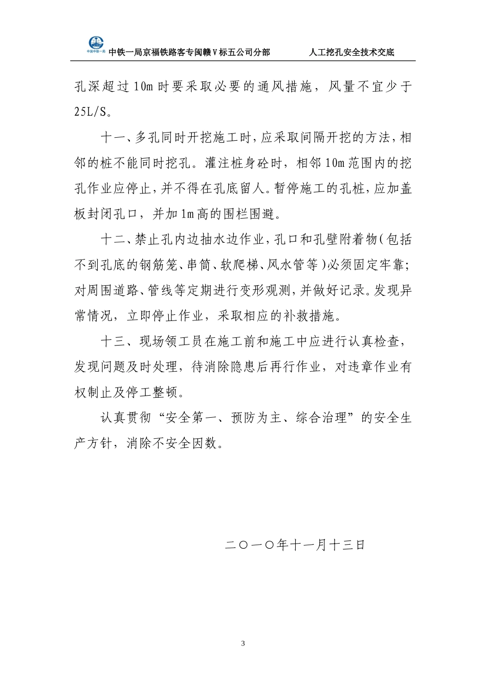 人工挖孔安全技术交底--技术交底_第3页
