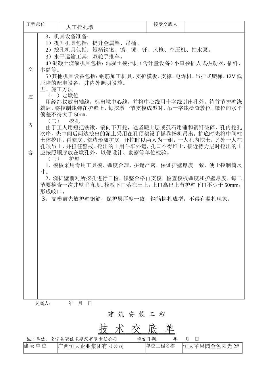 人工挖孔墩技术交底单--技术交底_第2页