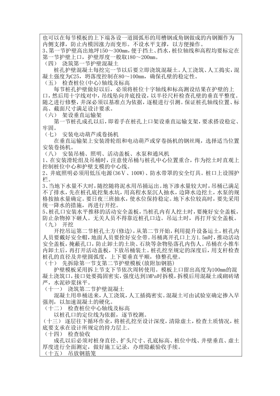 人工挖孔防护桩技术交底--技术交底_第2页
