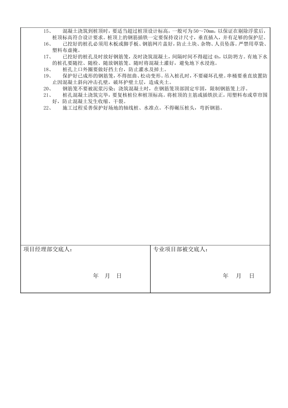 人工挖孔灌注桩工程技术交底--技术交底_第2页