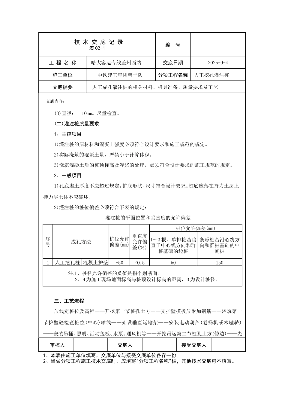 人工挖孔灌注桩技术交底--技术交底_第3页