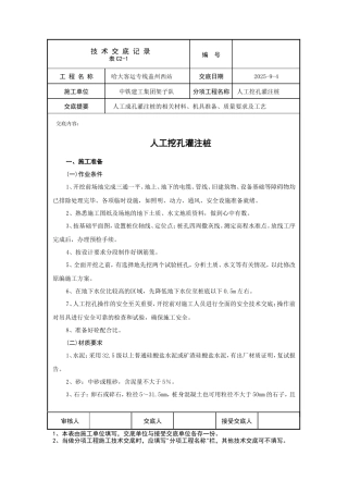 人工挖孔灌注桩技术交底--技术交底