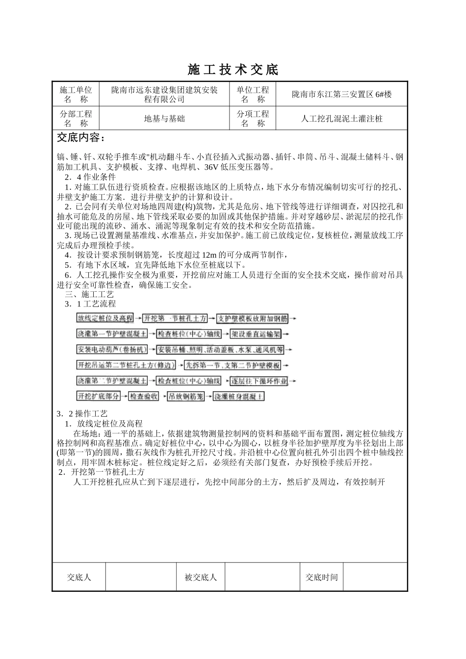 人工挖孔混凝土灌注桩施工技术交底--技术交底_第2页