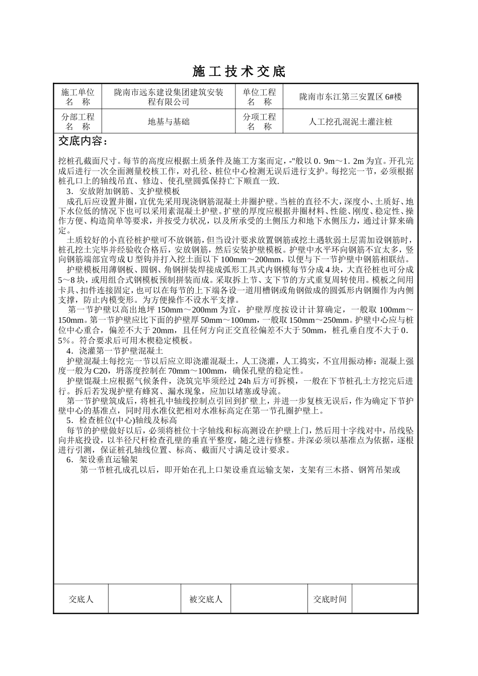 人工挖孔混凝土灌注桩施工技术交底--技术交底_第3页