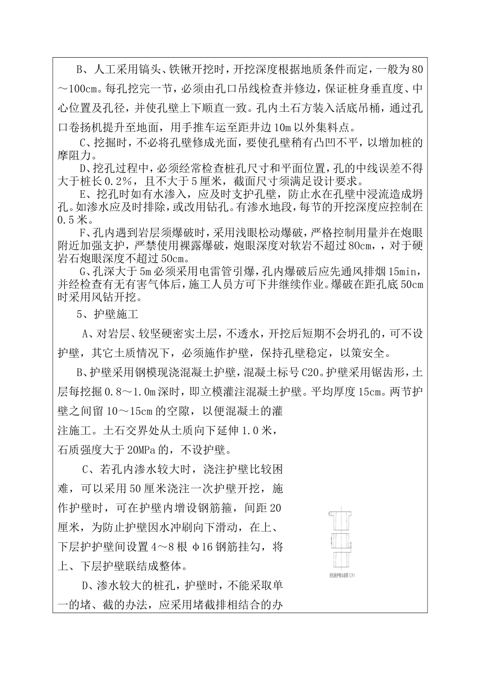 人工挖孔技术交底书--技术交底_第2页
