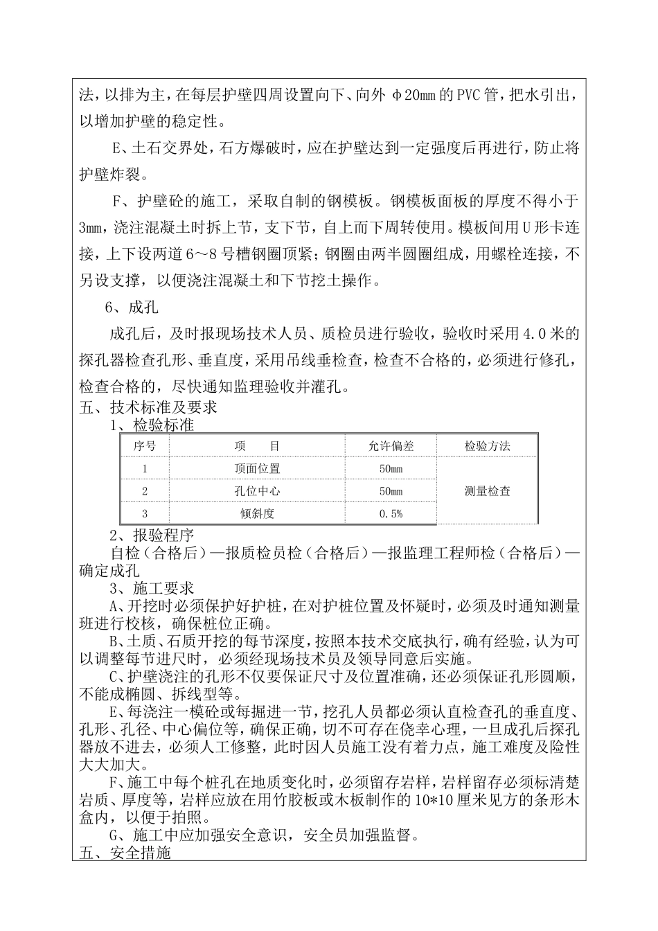 人工挖孔技术交底书--技术交底_第3页