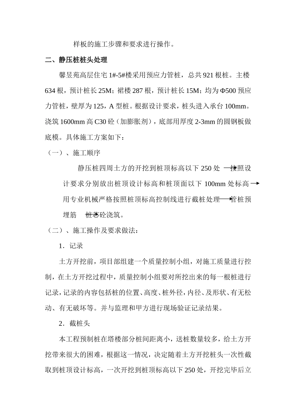 人工挖孔桩、静压桩桩头处理技术交底--技术交底_第2页