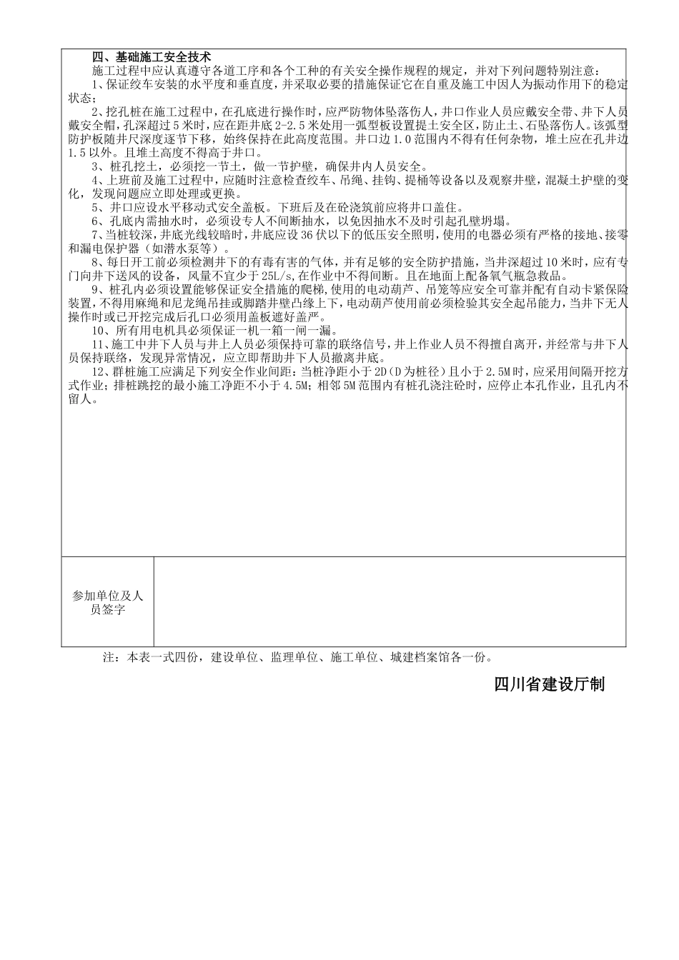 人工挖孔桩安全、技术交底--技术交底_第2页