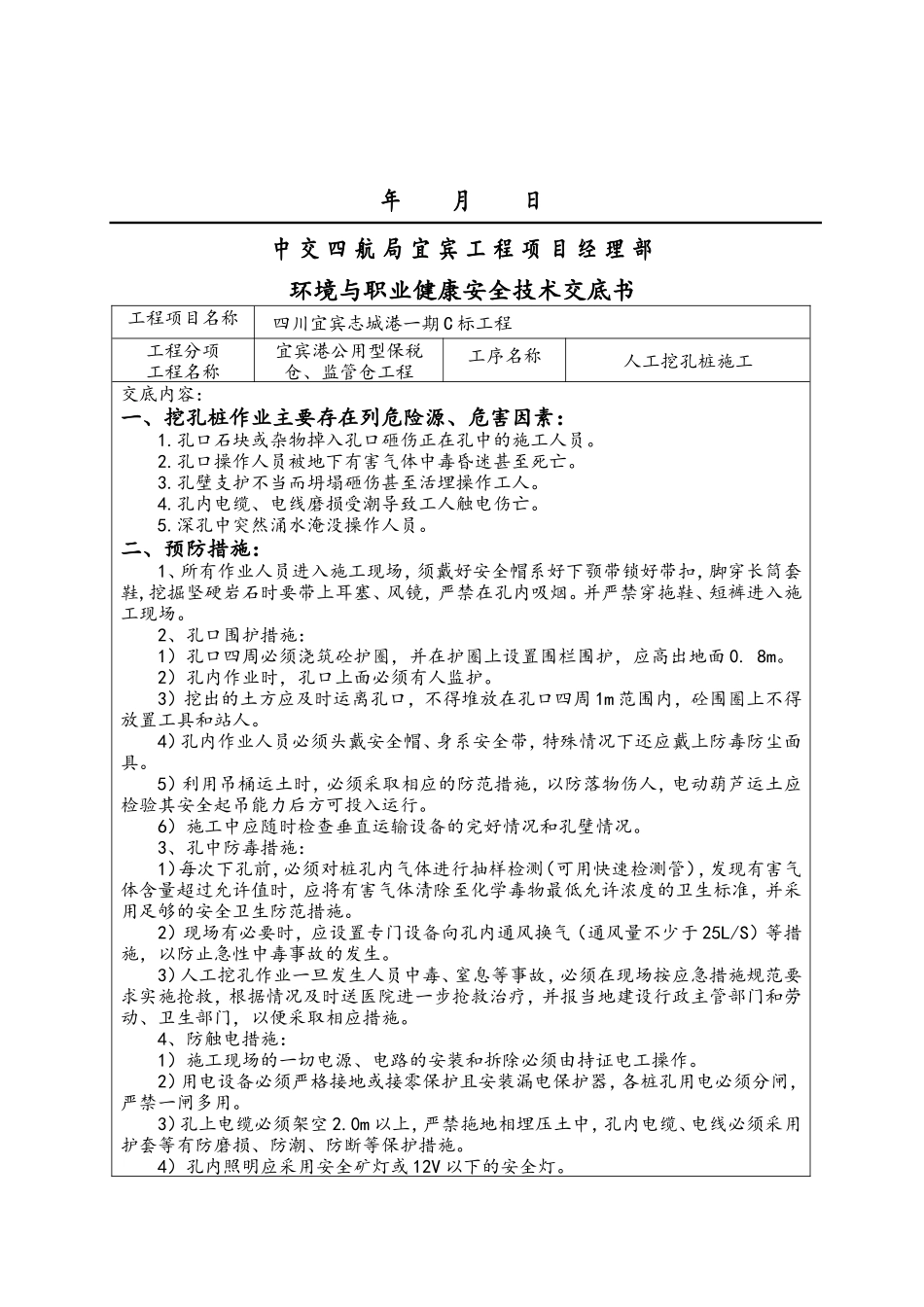 人工挖孔桩安全技术、环保交底书--技术交底_第2页