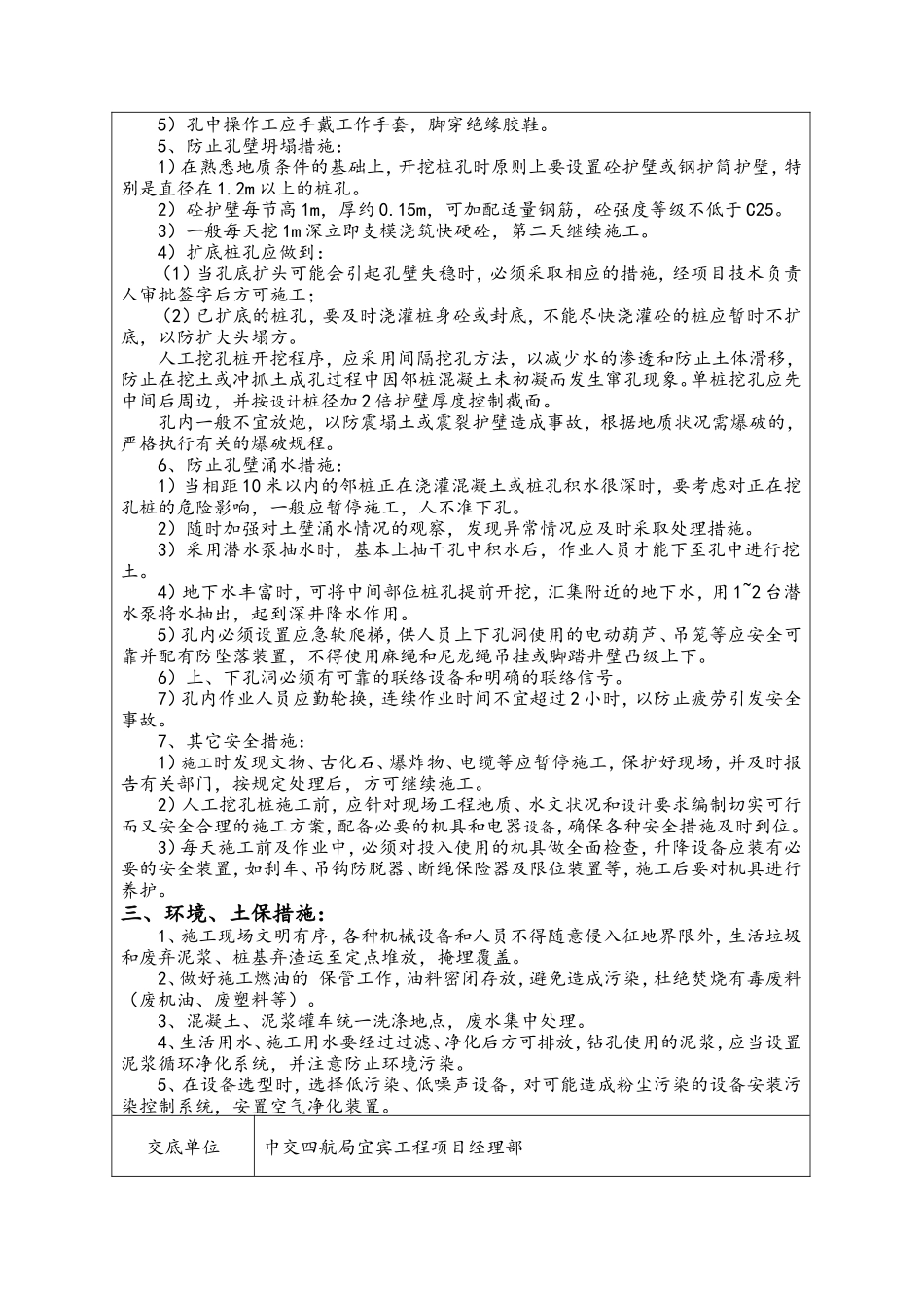 人工挖孔桩安全技术、环保交底书--技术交底_第3页