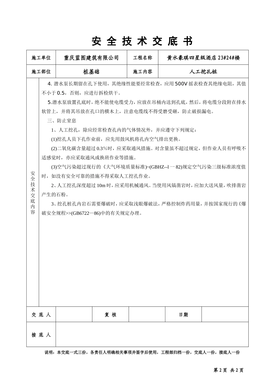人工挖孔桩安全技术交底书--技术交底_第2页