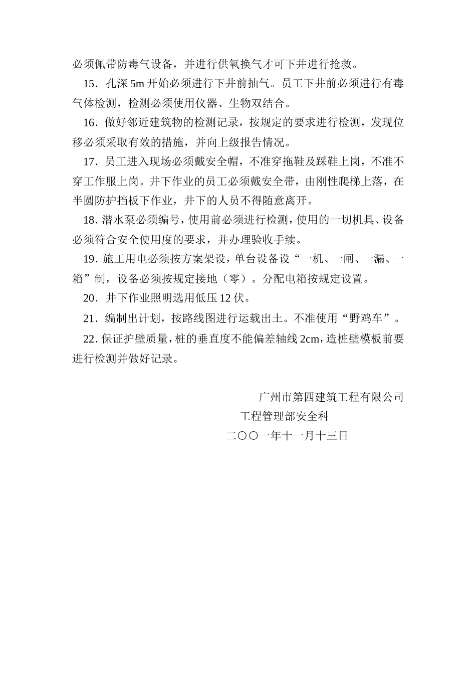 人工挖孔桩安全生产管理、安全技术交底内容--技术交底_第2页