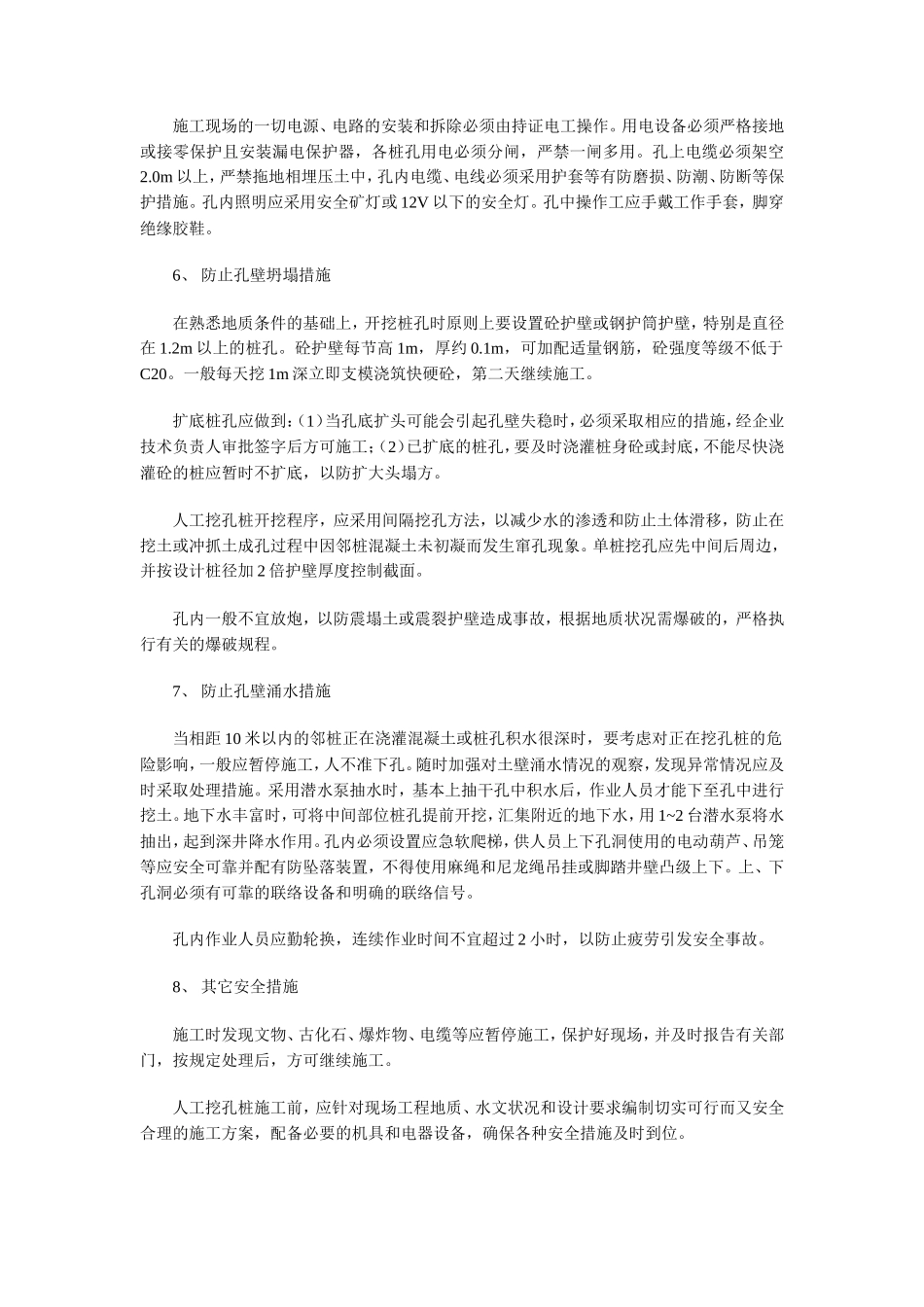 人工挖孔桩的安全技术措施--技术交底_第2页