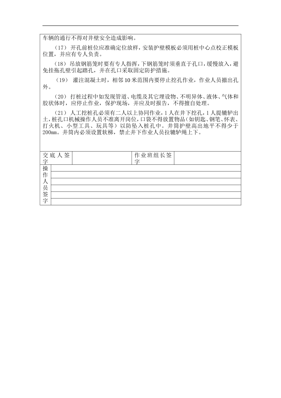 人工挖孔桩分项工程安全技术交底--技术交底_第2页
