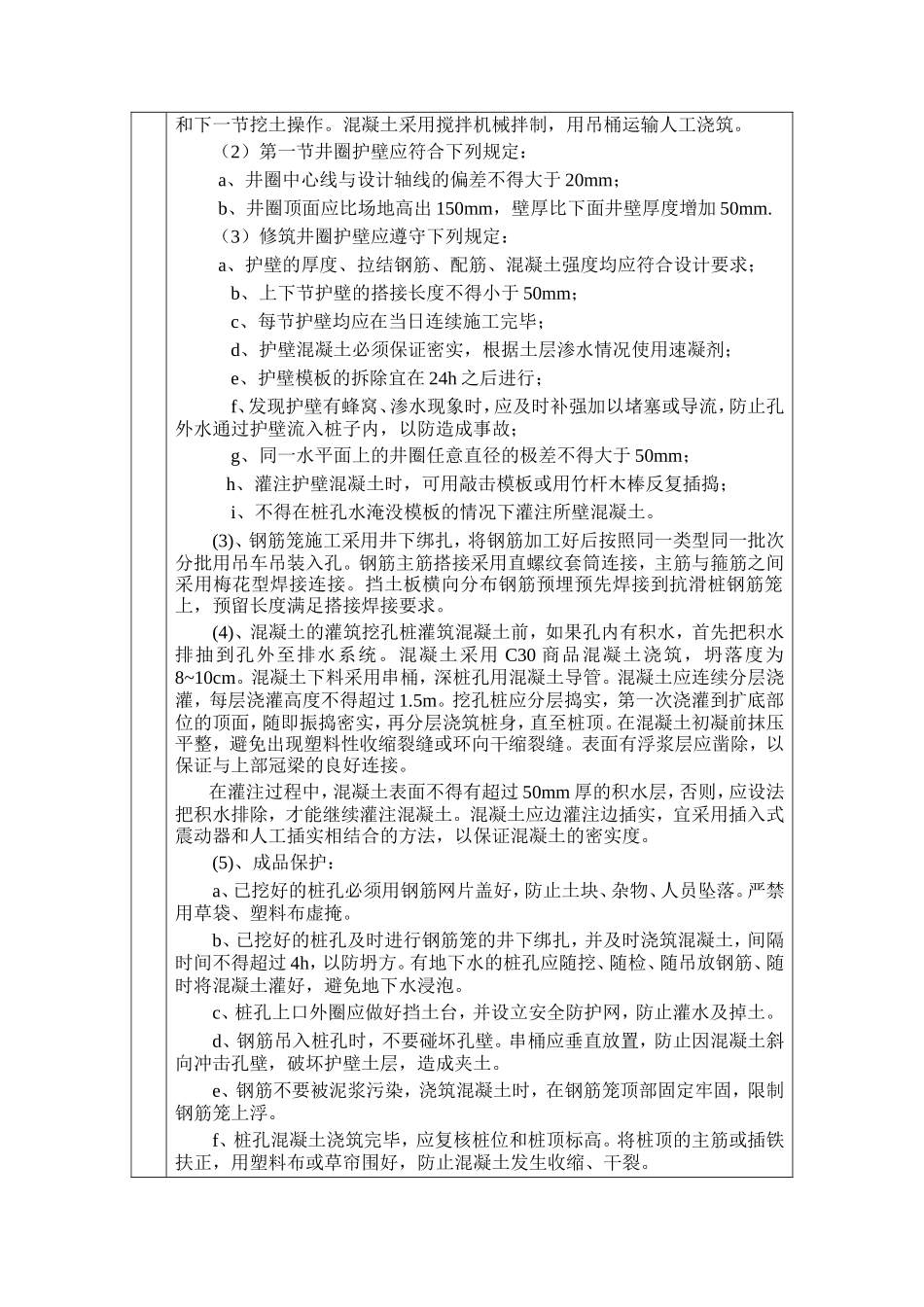 人工挖孔桩分项工程质量技术交底卡--技术交底_第2页