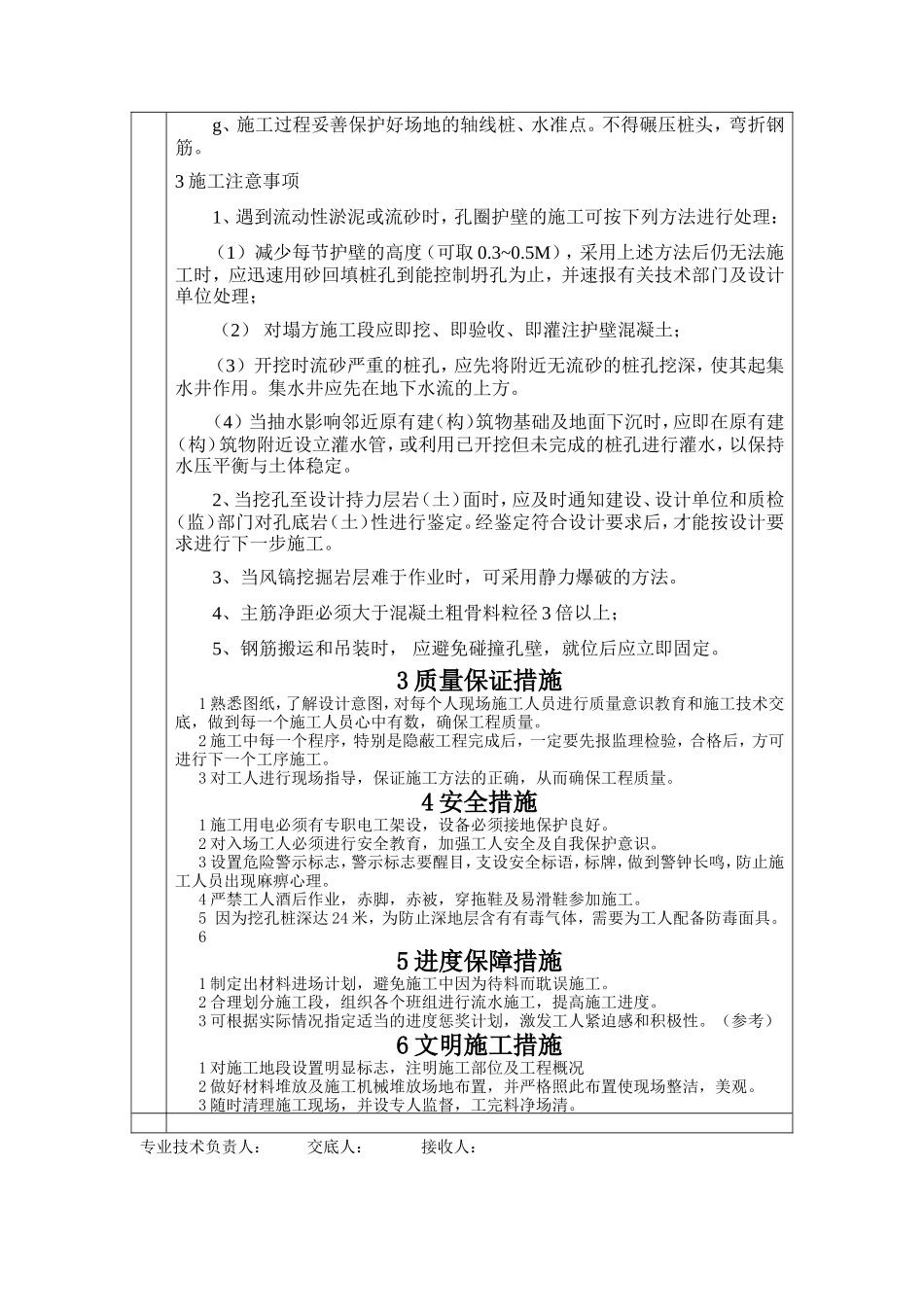 人工挖孔桩分项工程质量技术交底卡--技术交底_第3页