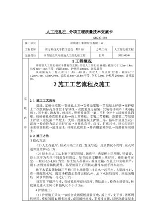 人工挖孔桩分项工程质量技术交底卡--技术交底