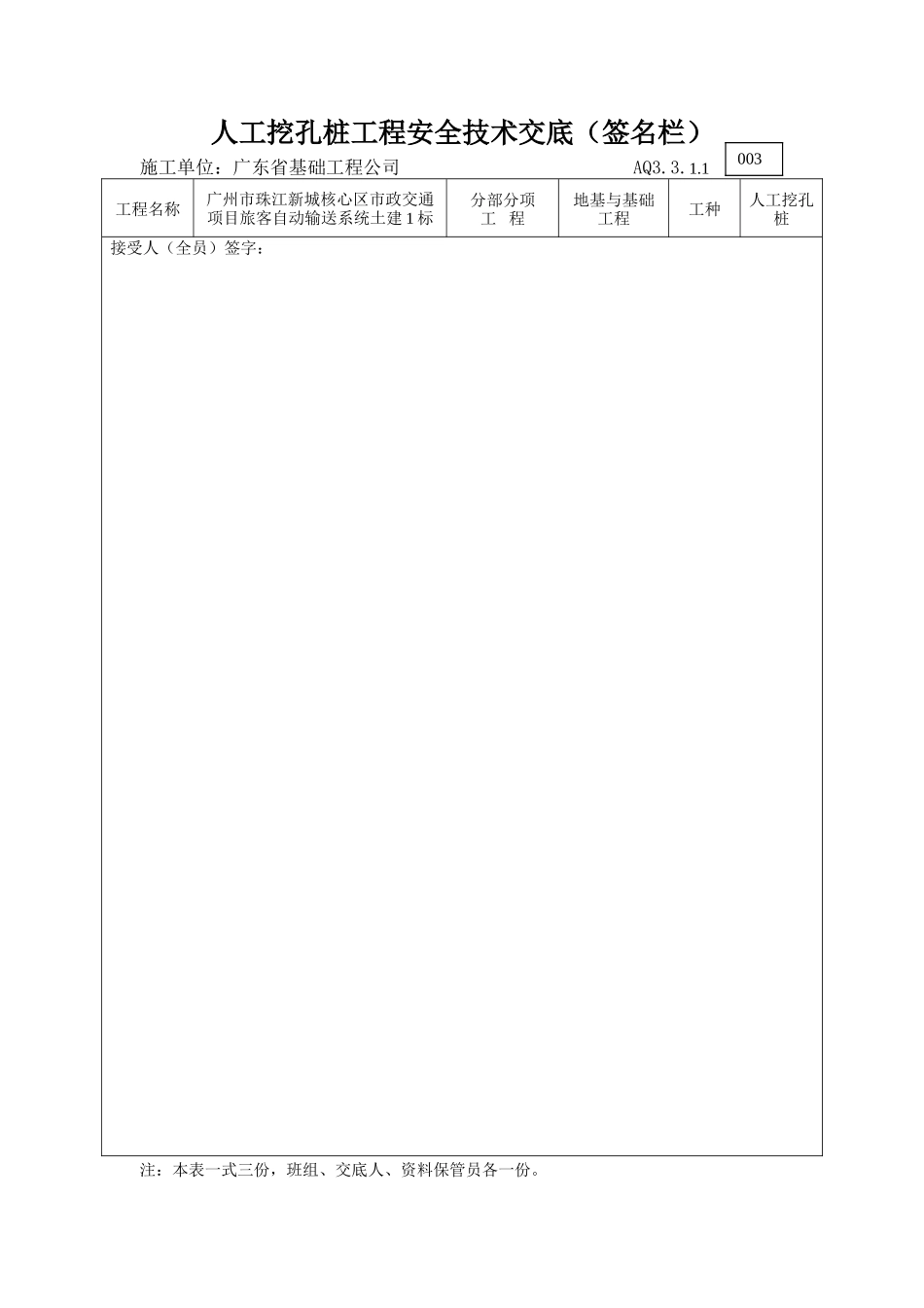人工挖孔桩工程安全技术交底--技术交底_第3页