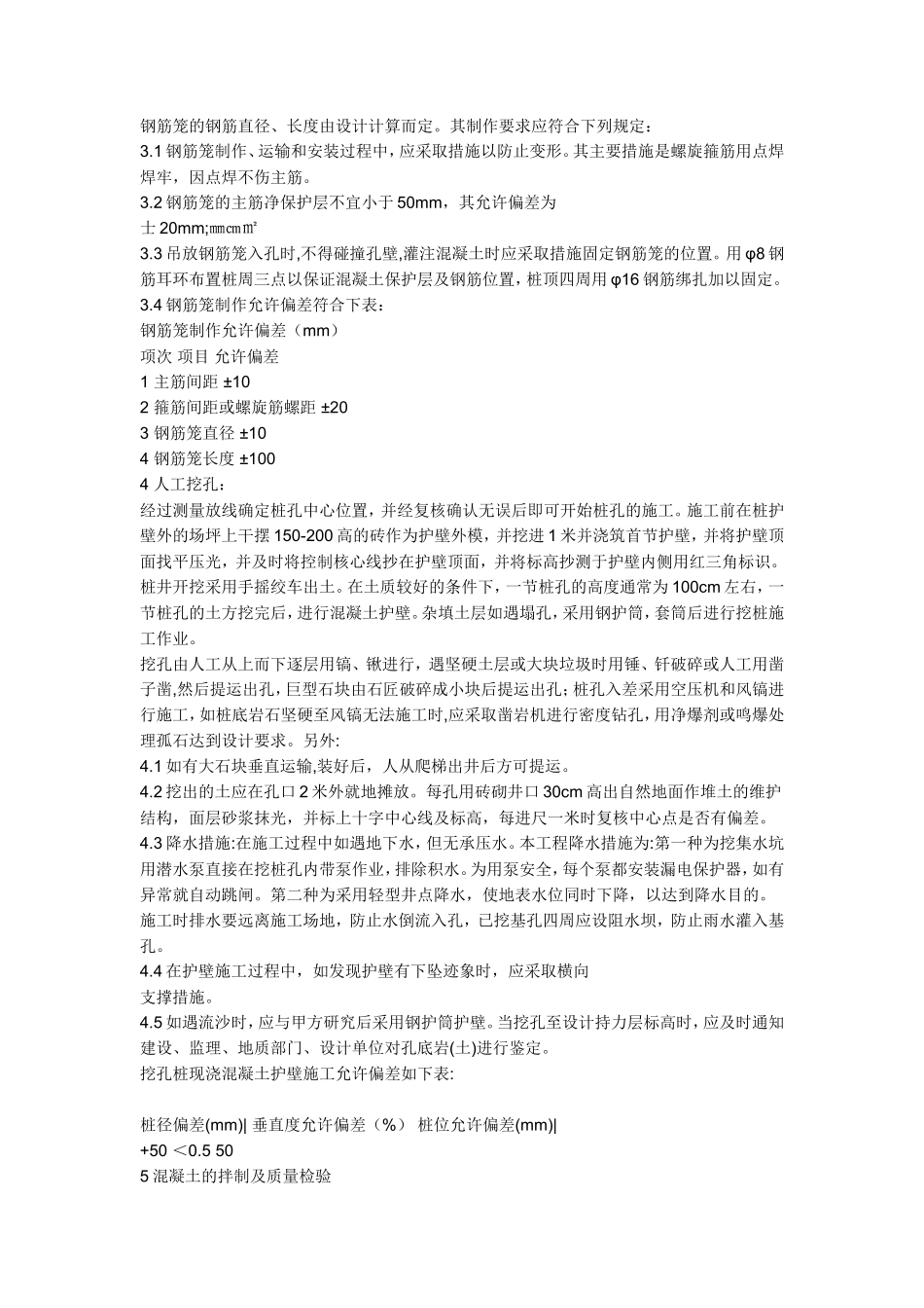 人工挖孔桩工程--技术交底_第3页