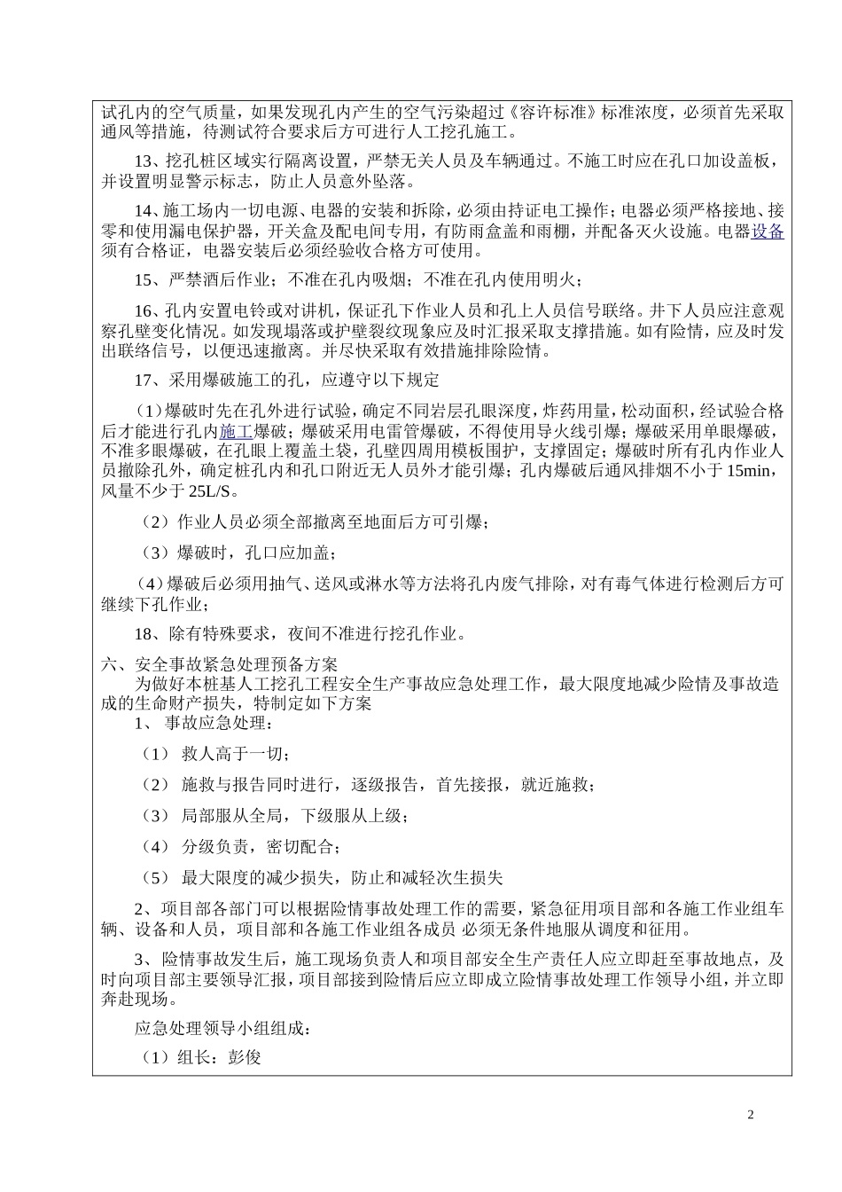 人工挖孔桩技术（安全）交底记录--技术交底_第3页