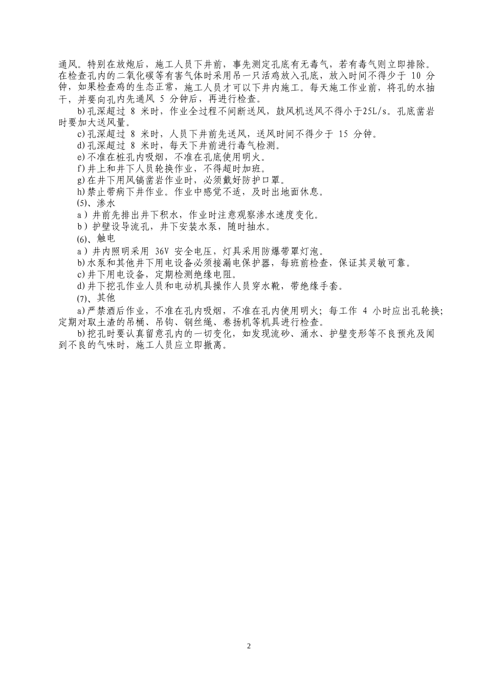 人工挖孔桩技术及安全交底--技术交底_第2页