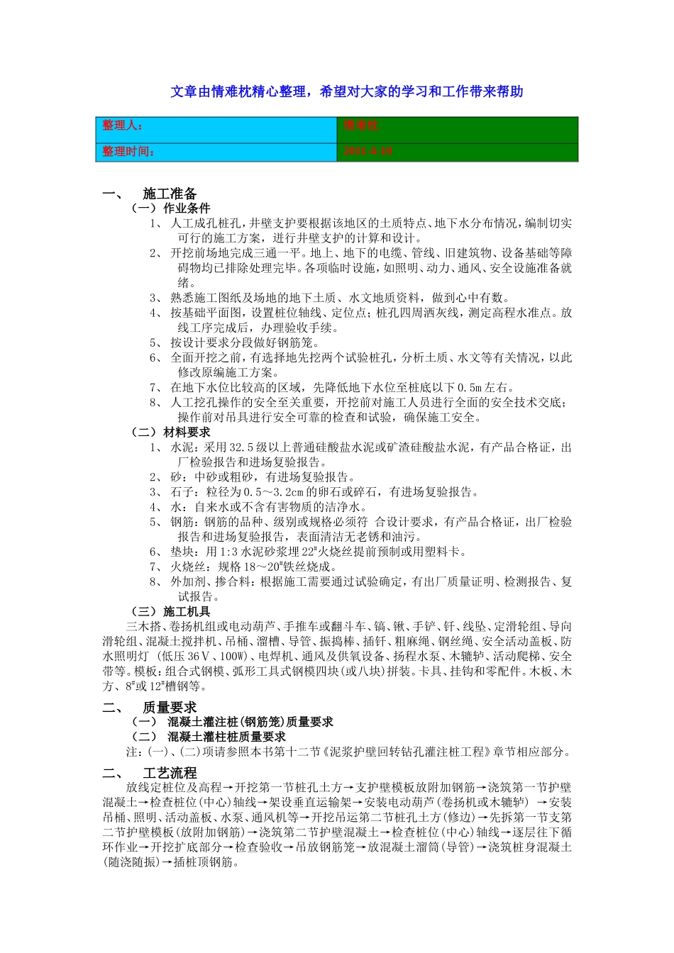 人工挖孔桩技术交底--技术交底_第1页
