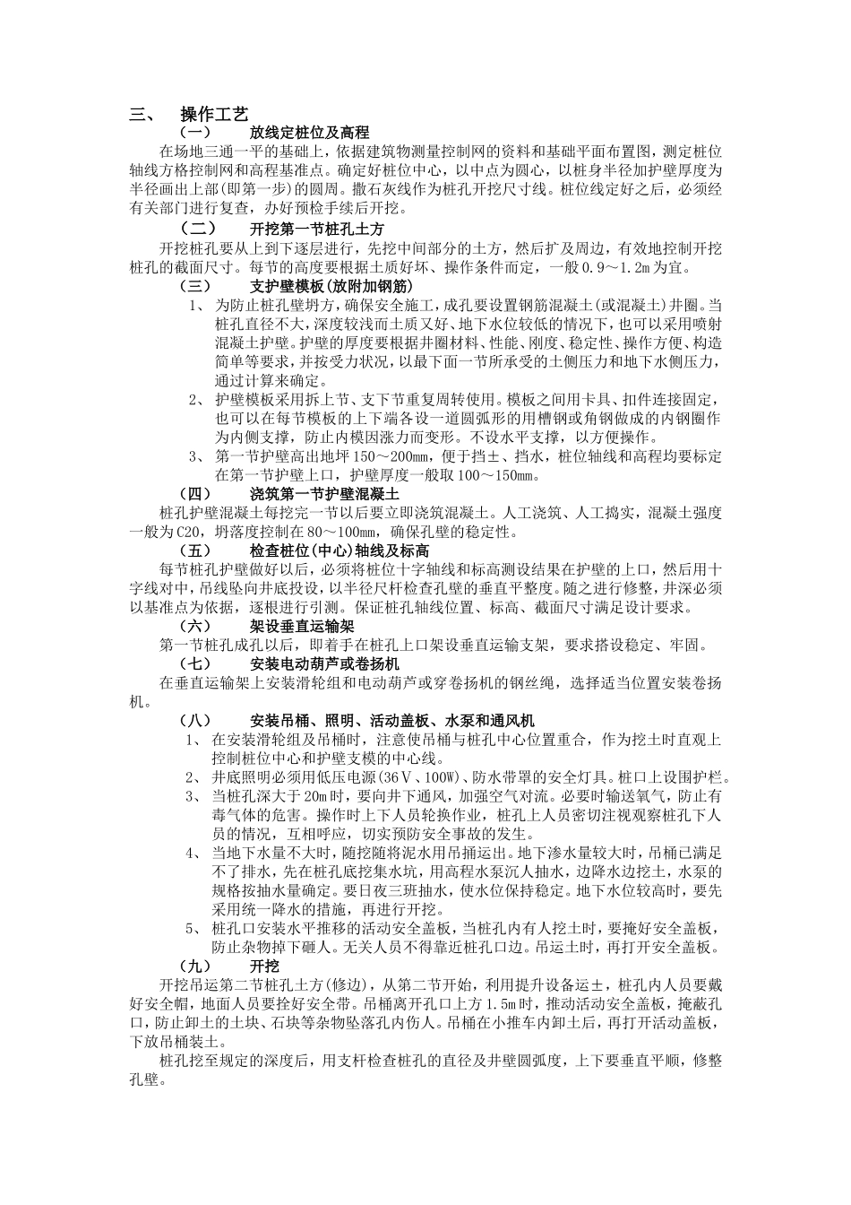 人工挖孔桩技术交底--技术交底_第2页