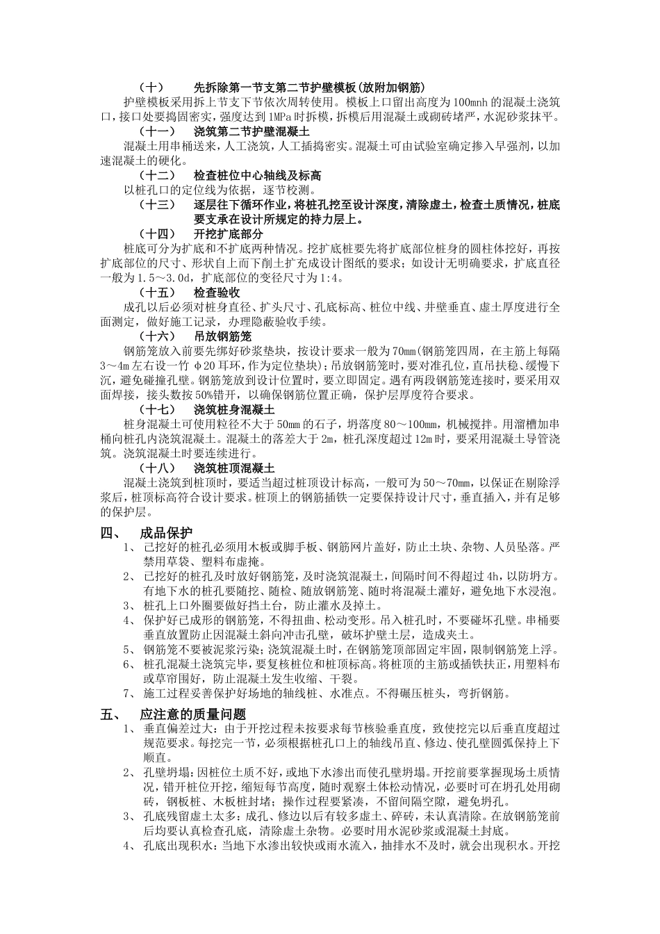 人工挖孔桩技术交底--技术交底_第3页