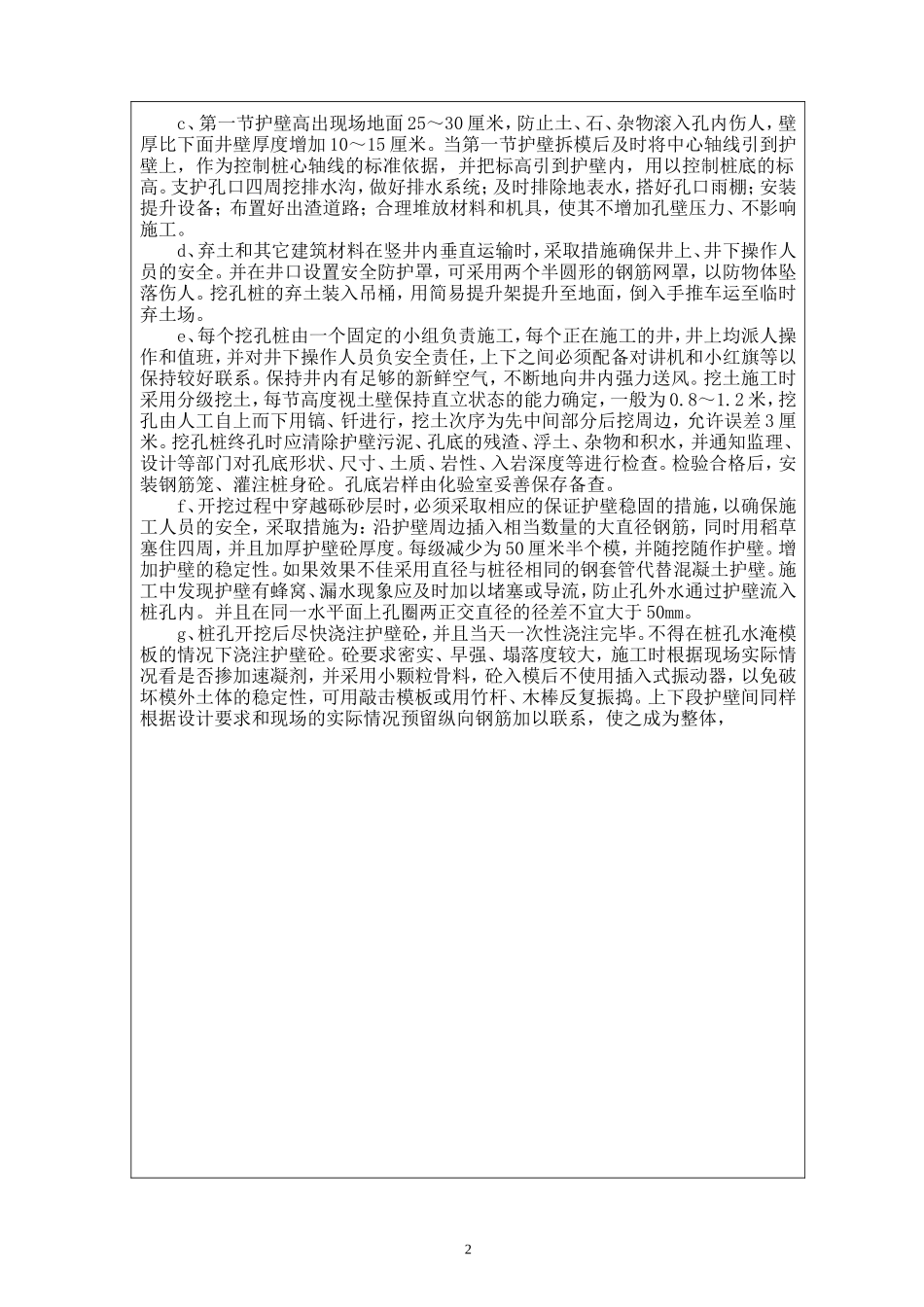 人工挖孔桩技术交底书--技术交底_第2页