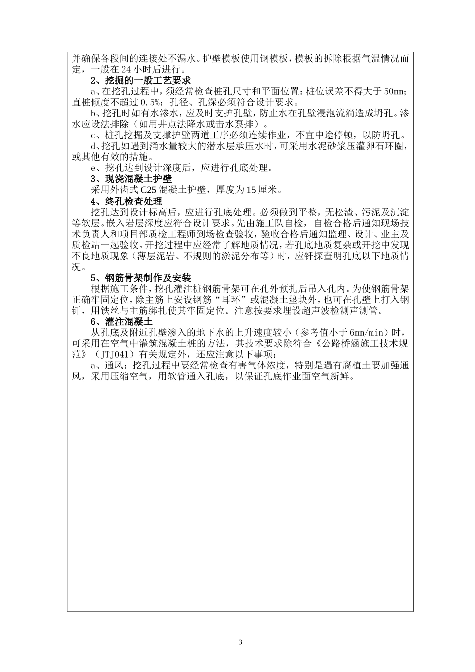 人工挖孔桩技术交底书--技术交底_第3页