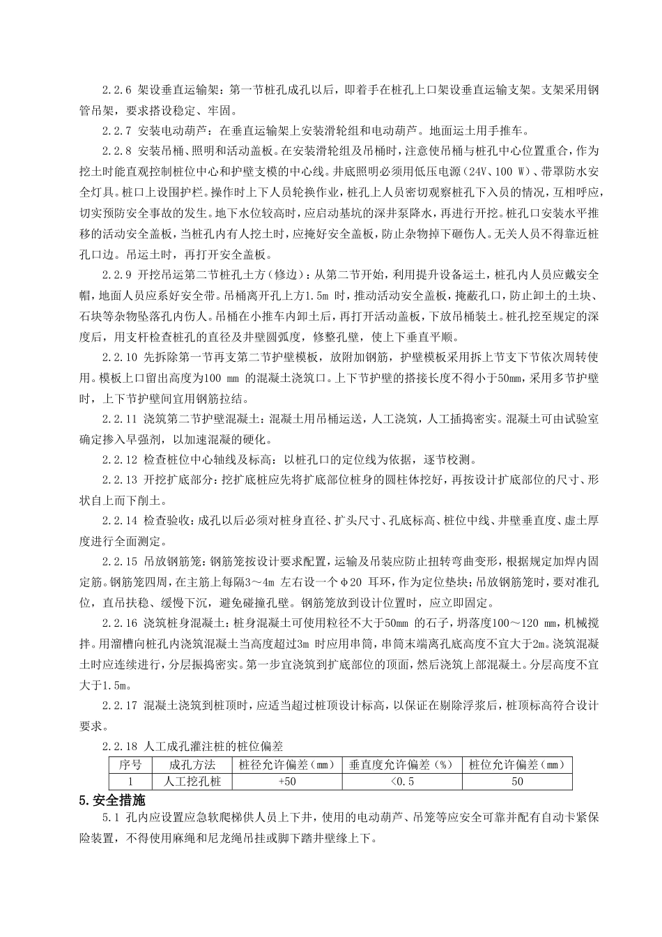 人工挖孔桩技术交底-修改--技术交底_第2页