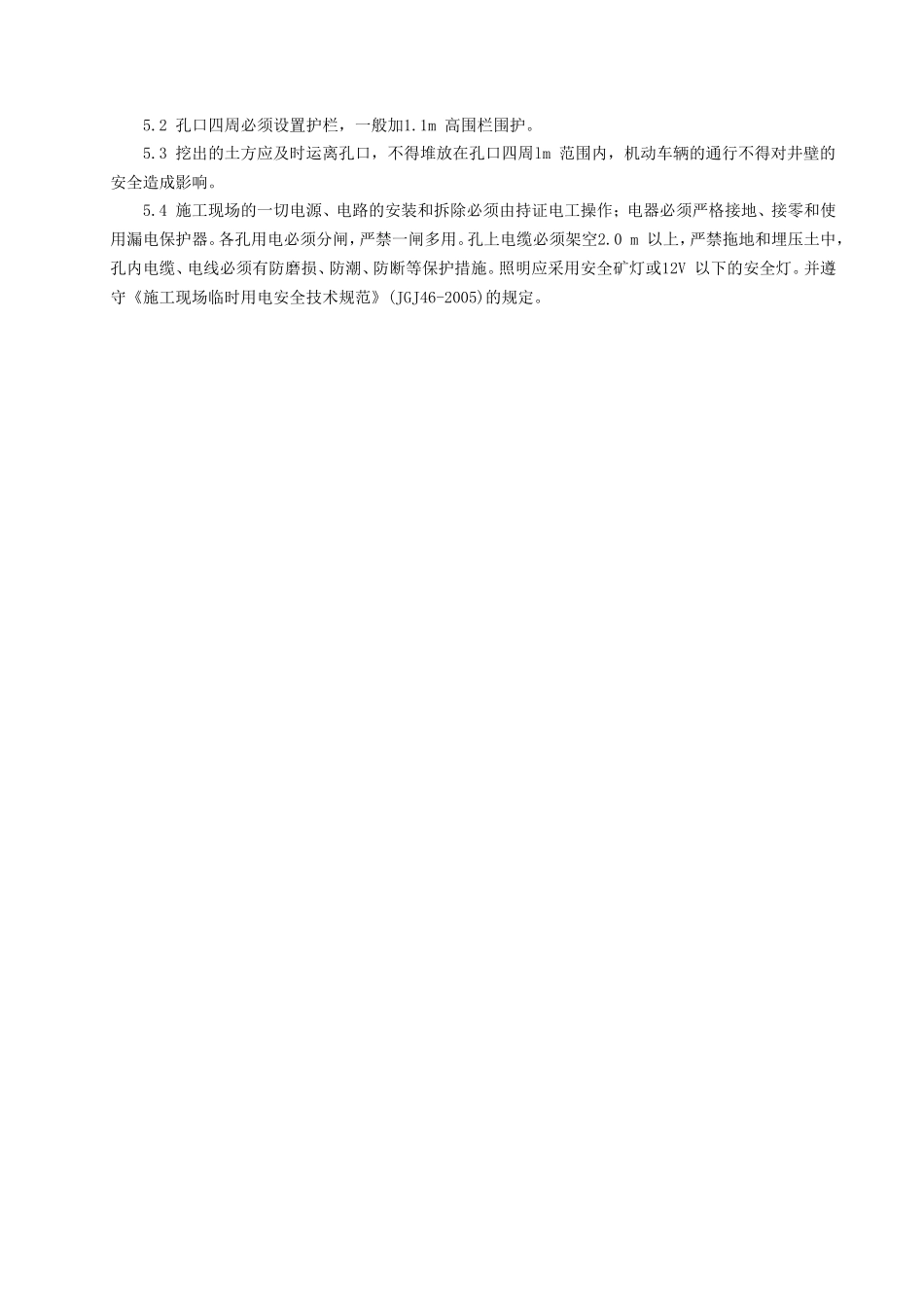 人工挖孔桩技术交底-修改--技术交底_第3页