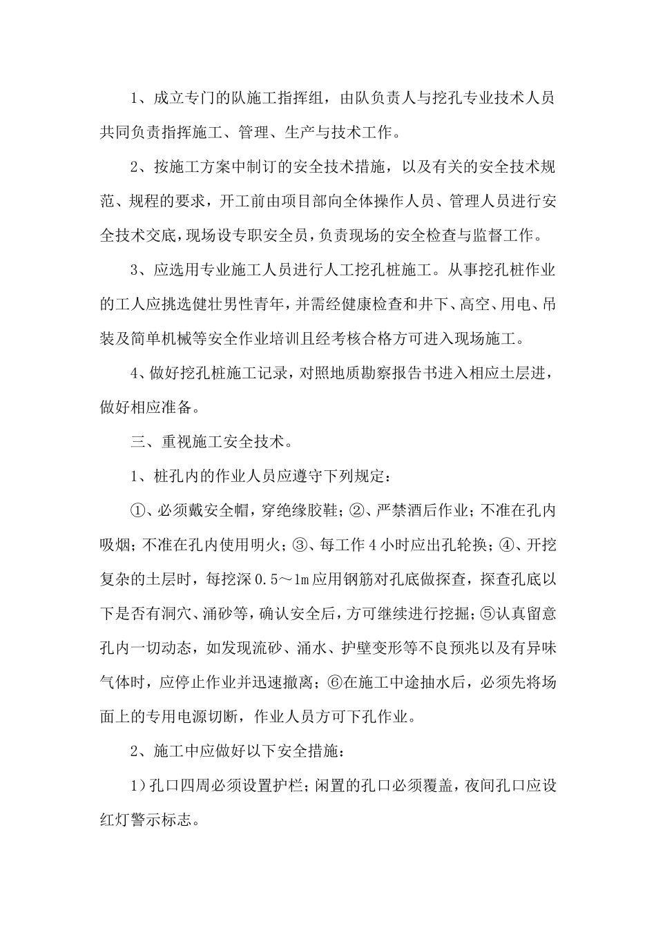 人工挖孔桩施工安全技术交底会--技术交底_第2页