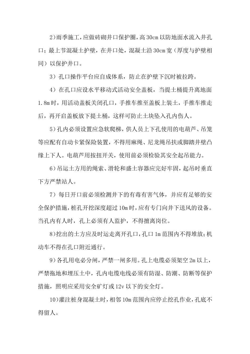 人工挖孔桩施工安全技术交底会--技术交底_第3页