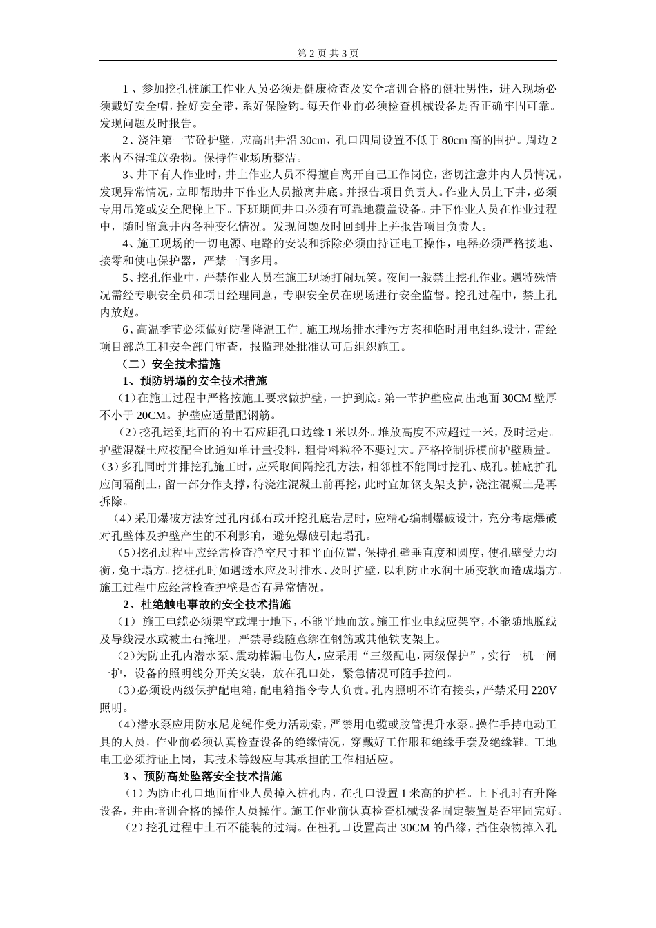 人工挖孔桩施工安全技术交底--技术交底_第2页