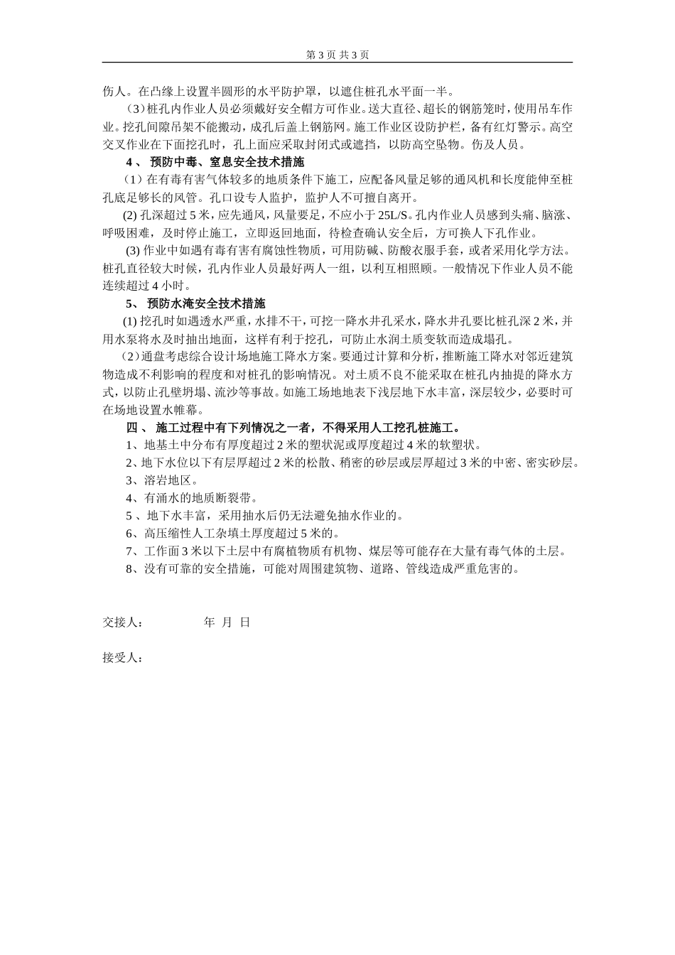 人工挖孔桩施工安全技术交底--技术交底_第3页