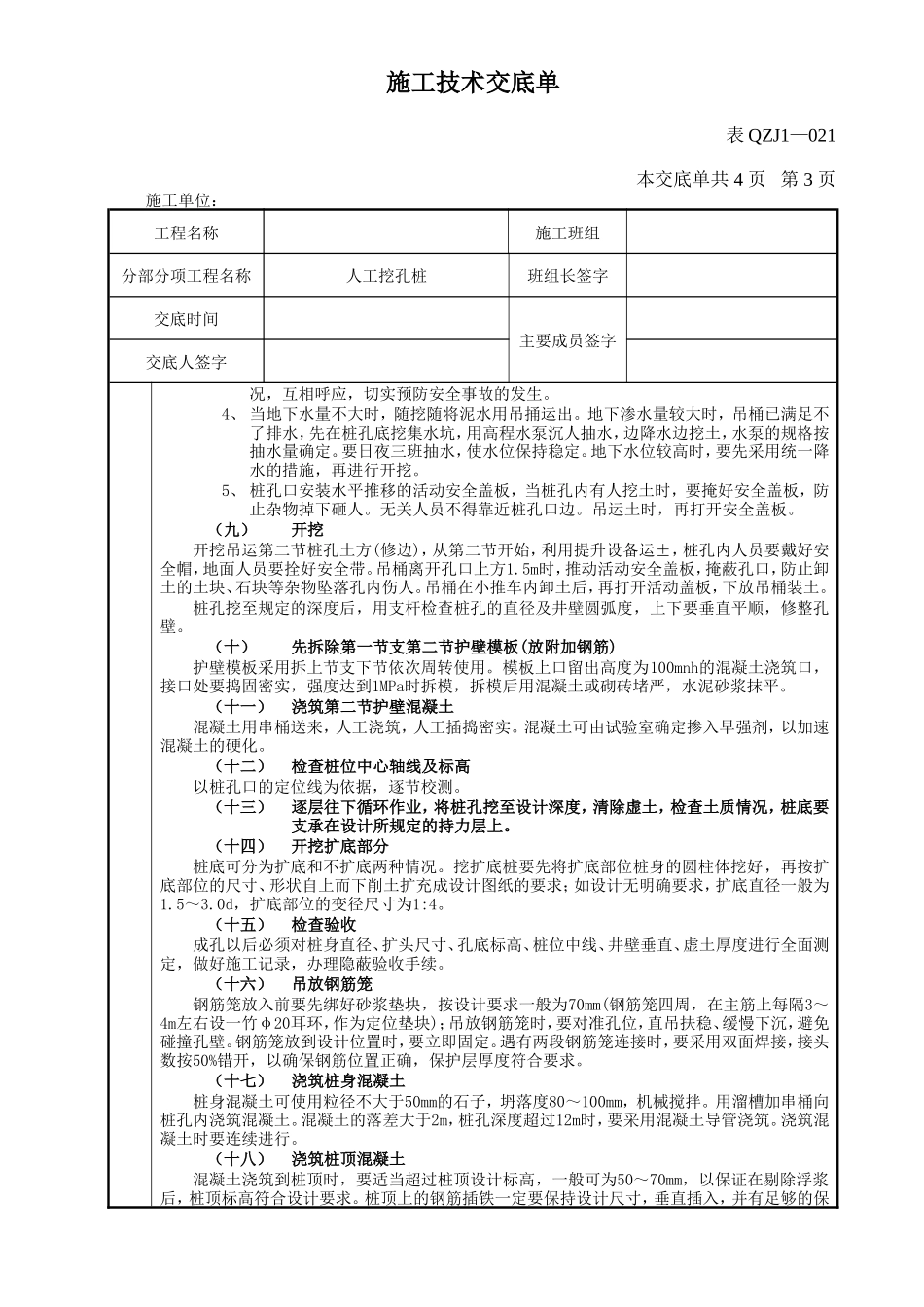 人工挖孔桩施工技术交底单--技术交底_第3页