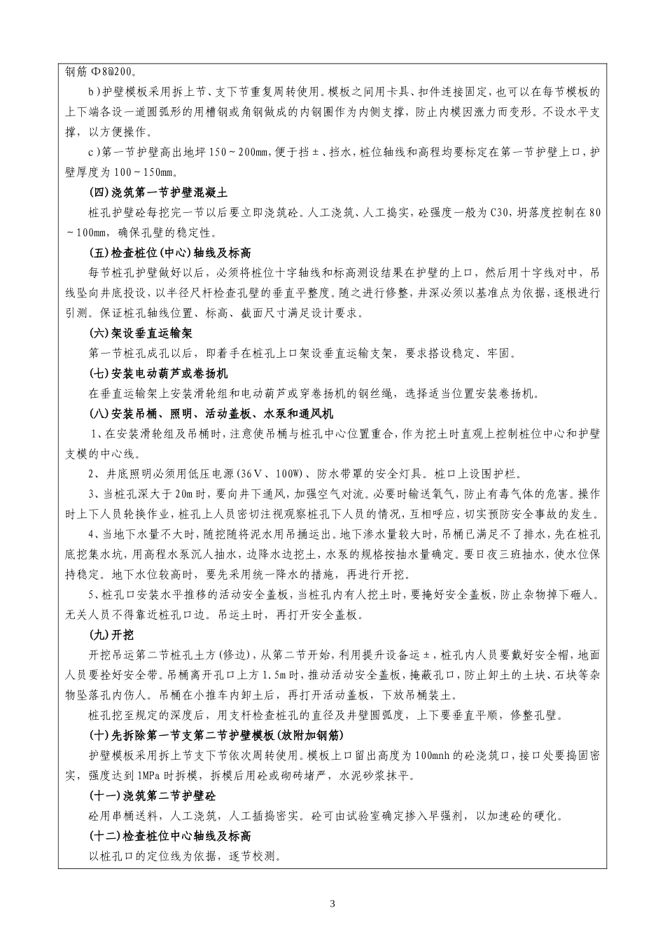 人工挖孔桩施工技术交底记录--技术交底_第3页
