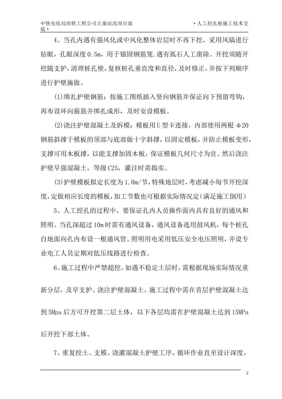 人工挖孔桩施工技术交底--技术交底_第2页