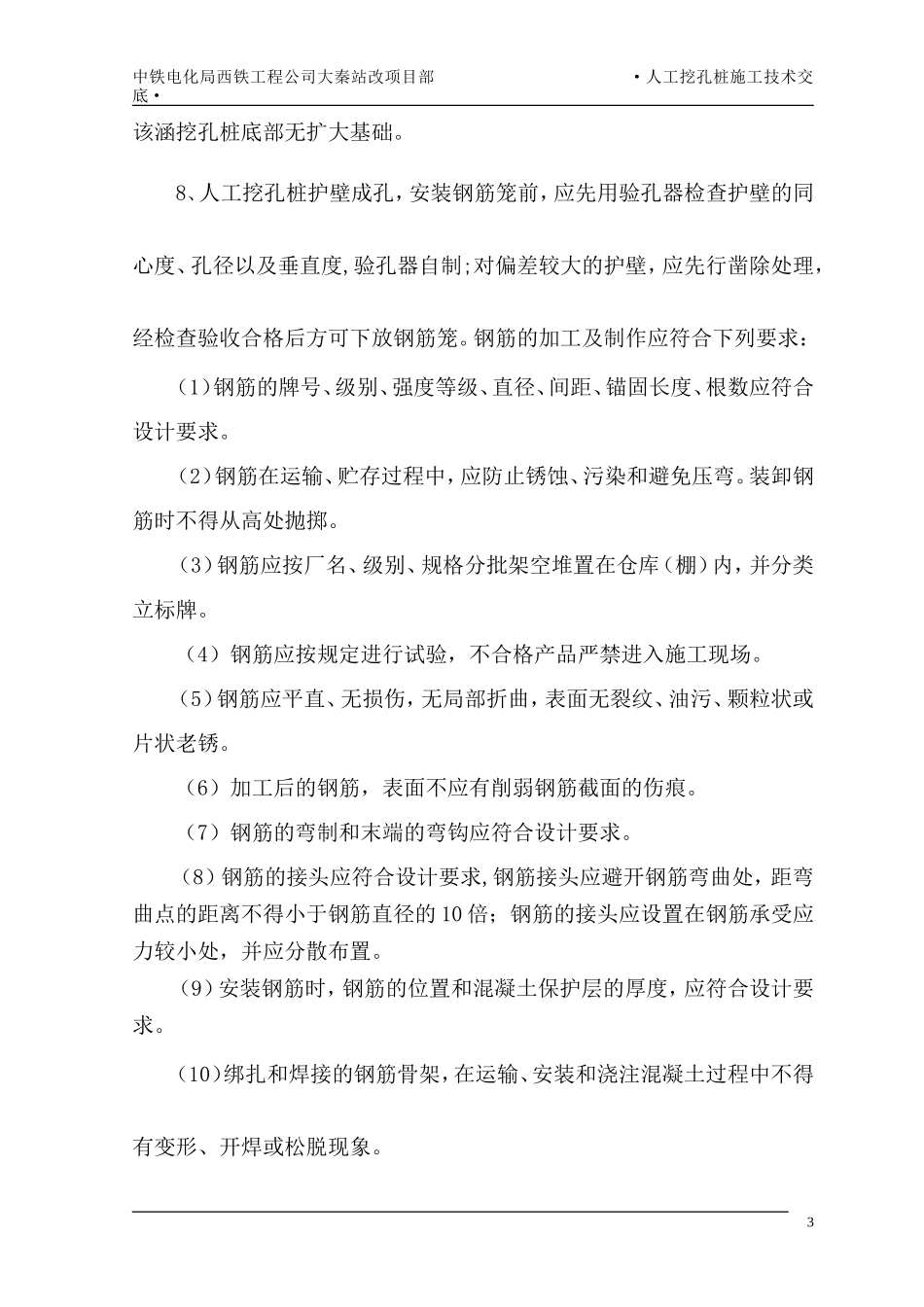 人工挖孔桩施工技术交底--技术交底_第3页