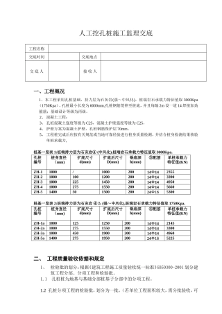 人工挖孔桩施工监理交底--技术交底