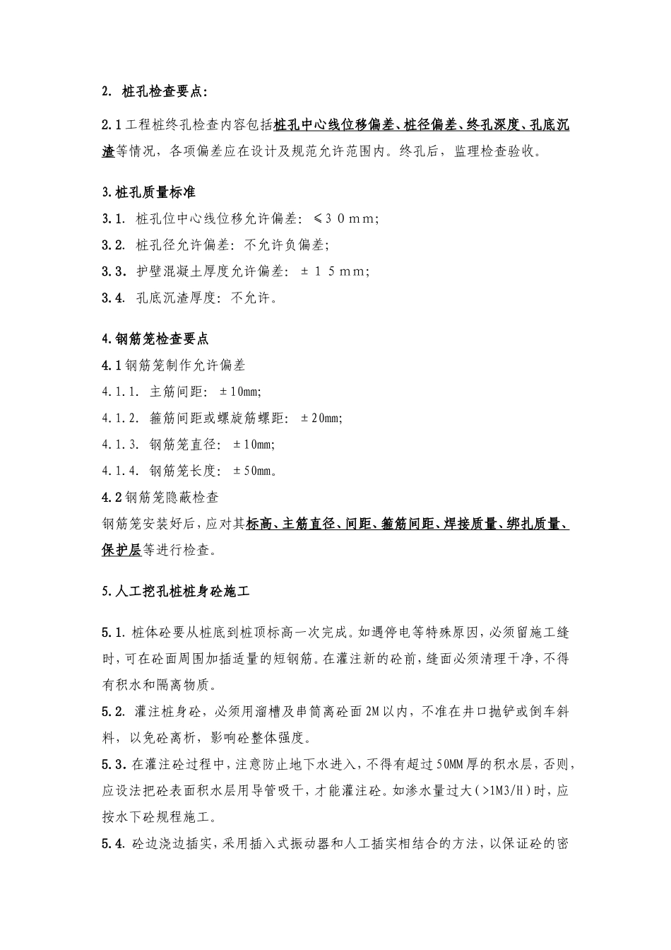 人工挖孔桩施工监理内部技术交底--技术交底_第2页