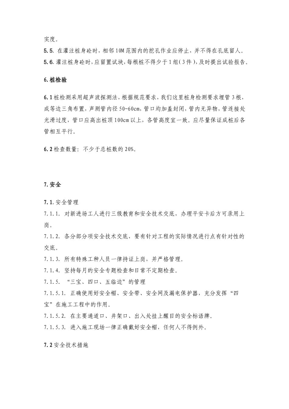 人工挖孔桩施工监理内部技术交底--技术交底_第3页