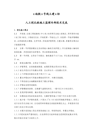 人工挖孔桩施工监理内部技术交底--技术交底