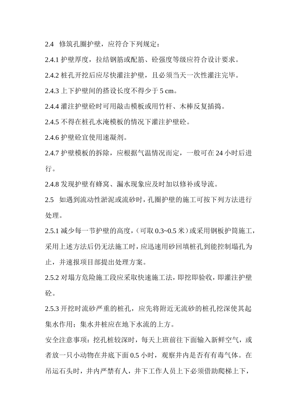 人工挖孔桩质量安全技术交底卡--技术交底_第2页