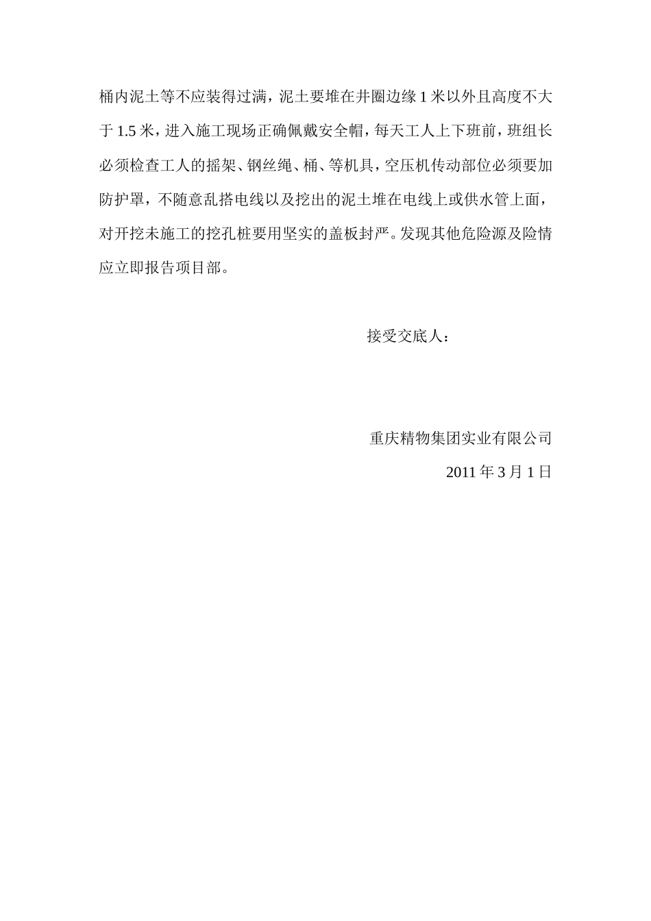 人工挖孔桩质量安全技术交底卡--技术交底_第3页