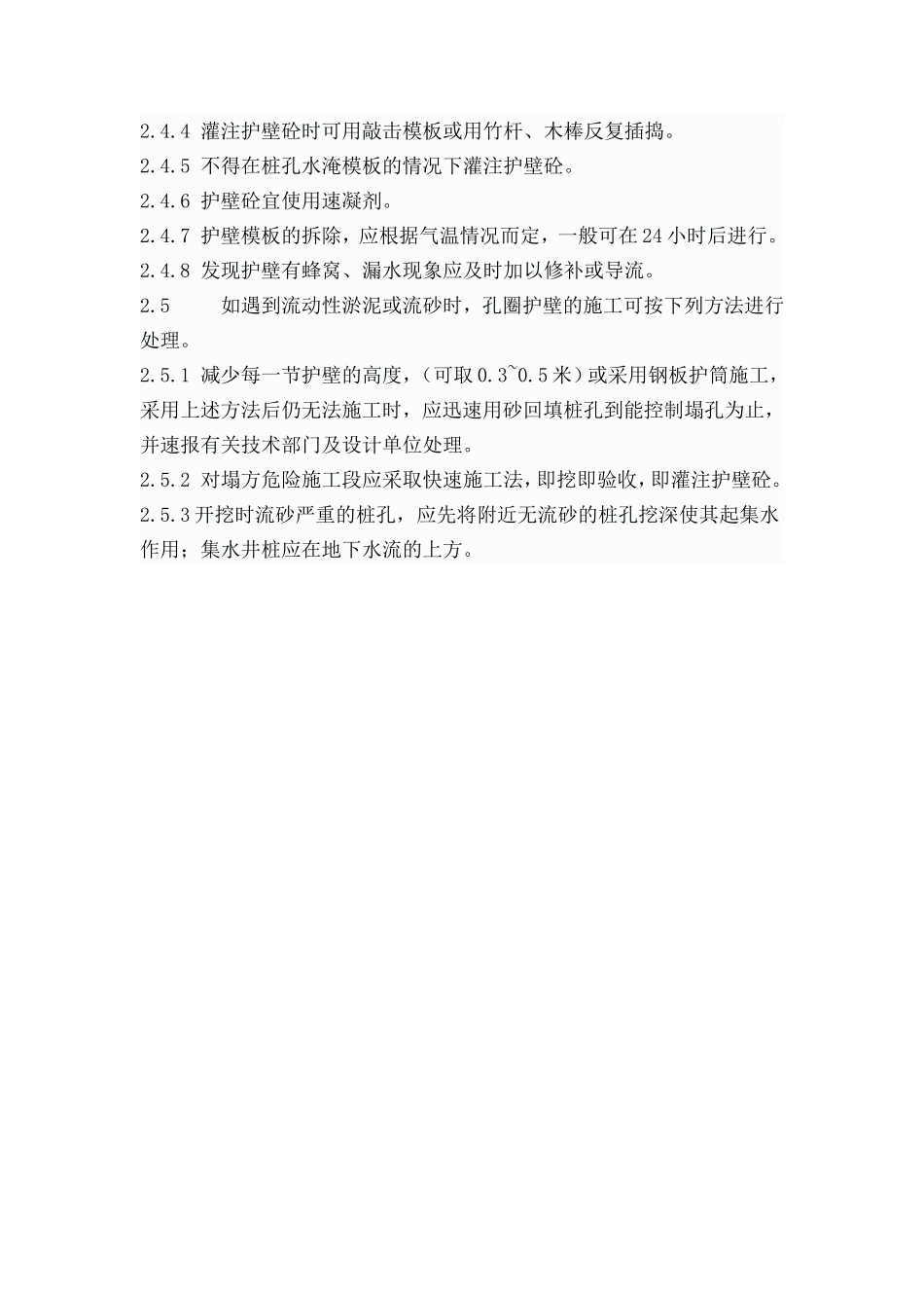 人工挖孔桩质量技术交底卡--技术交底_第2页